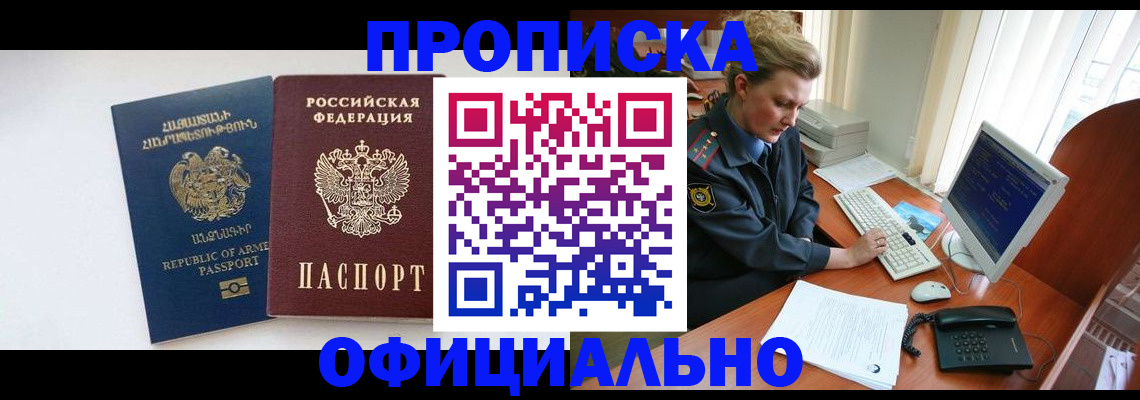 временная регистрация адрес в Новосибирской области