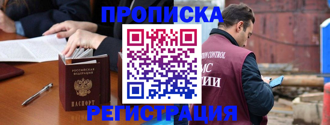 временная регистрация адрес в Новосибирской области