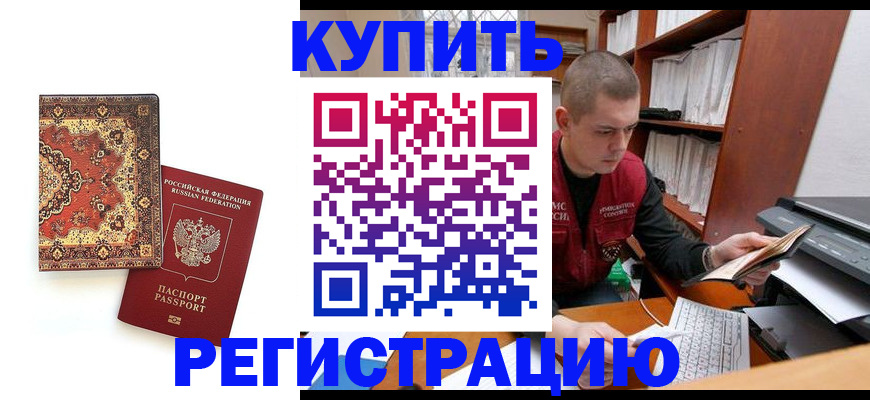 прописка паспорт в Новосибирской области