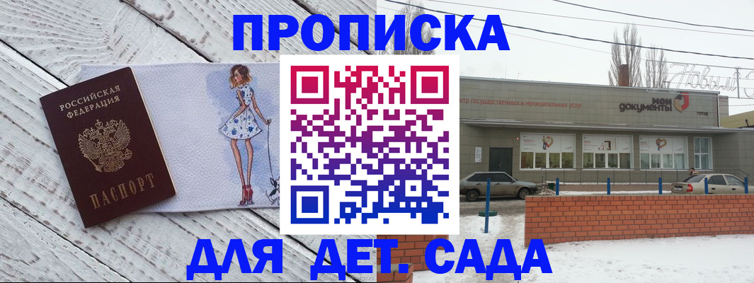 регистрация для дет. сада в Новосибирской области