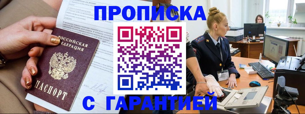 временная прописка в Новосибирской области